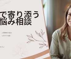 統合失調症でも営業してる僕が本音で話し聞きます イメージ1