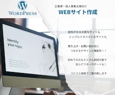 WordPressでWEBサイト制作致します イメージ1
