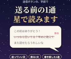 送る前のLINE、相手の星で読み1文削ります イメージ1