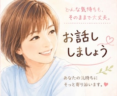 50代主婦､あなたの お話し色々聞きます イメージ1