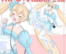 TRPGやVtuberの全身立ち絵描きます イメージ1