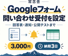Googleフォームの問い合わせ受付を設定します イメージ1