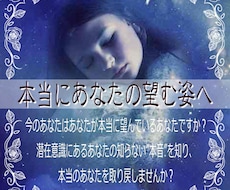 潜在意識からあなたの知らない“本音”を読み解きます 自分の事が好きじゃない、本当の自分が分からないと感じてる方へ