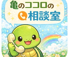 ゆっくりあなたの気持ちを伺います イメージ1