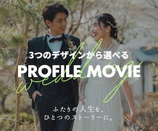 選べる3デザイン｜プロフィールムービー制作します 【修正無料】遊び心を楽しむ、個性豊かな3つの世界観。