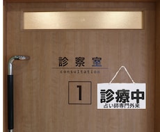 セカンドオピニオン外来、占い師の方を診察します 占い師限定！健康診断に来ませんか？
