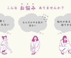 貴方の悩みや辛さ悲しみ、心の回復に寄り添います イメージ1
