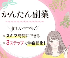 忙しいママも♪スマホでできる簡単副業教えます 副業を始めて生活不安から解放される未来へ