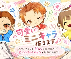 SNSやブログに＊可愛いミニキャラ描きます イメージ1