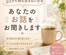 職場の悩みを優しくお聞きします イメージ1