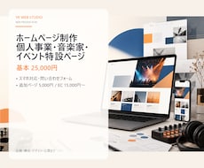 個人事業・イベントのホームページを制作します イメージ1