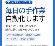 GASで業務を自動化する小さなツールを作ります イメージ1