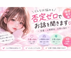 人間関係・恋の悩み・日々の愚痴、なんでも聞きます イメージ1