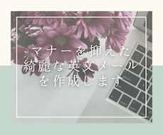英文メールを作成します イメージ1