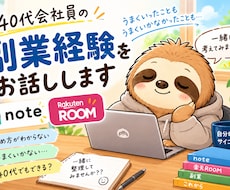 40代会社員の副業経験をお話しします イメージ1