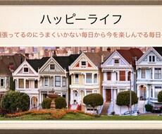 自然と結果が出る体質にします -------何を変えたらいいか迷ってる人向け