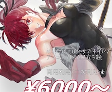 総額6千円!高クオリティイラスト描きます コスパ最高のイラスト提供します！