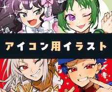 厚塗りで可愛いアイコン描きます イメージ1