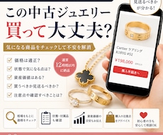 その中古ジュエリー、購入前に第三者の目で診断します イメージ1