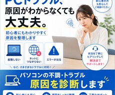 パソコンの不調・トラブル原因を診断しますます イメージ1