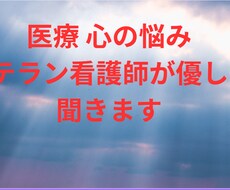 医療・体・心の不安、話せます イメージ1