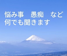 悩み事、愚痴、話相手、丁寧に聞きます イメージ1