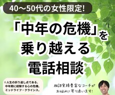 40・50代女性の「中年期の危機」をサポートします イメージ1