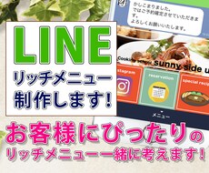 コスパ最強！なLINEリッチメニュー作ります これ以上LINEブロックさせません♪