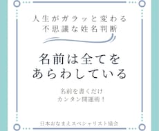 人生がガラッと変わる！姓名判断致します イメージ1