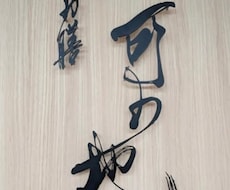 店舗・ブランド向け筆文字ロゴ制作いたします