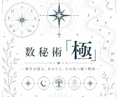 数秘術であなた自身と未来の流れを読み解きます イメージ1