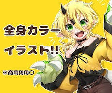 全身カラーイラスト(立ち絵)を描きます イメージ1