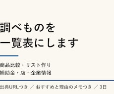 調べものを一覧表にまとめます イメージ1