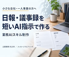 保守費ゼロ！毎日の定型業務をAIに任せます イメージ1