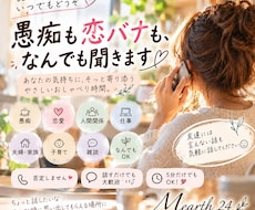 愚痴も恋バナも、なんでも聞きます イメージ1