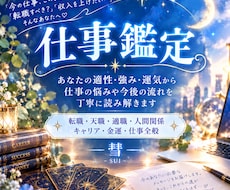 お仕事のお悩みしっかり占います イメージ1