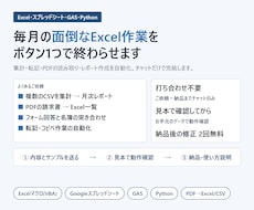 Excel・スプレッドシート作業を自動化します イメージ1