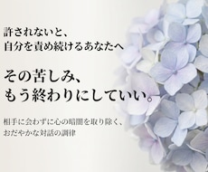 見知らぬ誰かの言葉で心の中の暗闇を取り除きます 【過去の過ちを後悔するあなたへ】相手に会う必要はありません。