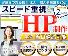 初心者向け！テンプレートでホームページ制作します イメージ1