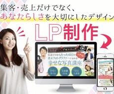 オンラインでLP制作のご相談ができます LP制作が初めての方、ご不安な方、お待ちしております！