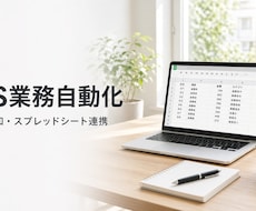 転記1本・1シート・通知1系統を自動化します イメージ1