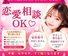 恋愛相談・20代女性がお話を聞きます イメージ1