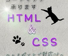 HTML・CSSのコーディングします イメージ1