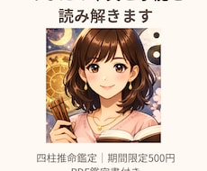四柱推命で本質･才能･使命を詳しく鑑定します イメージ1