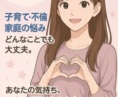 即返事！色々な悩み受け止めます イメージ1
