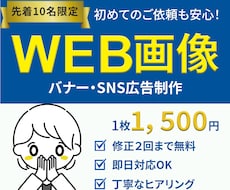 集客につながるバナー画像を丁寧に制作します イメージ1