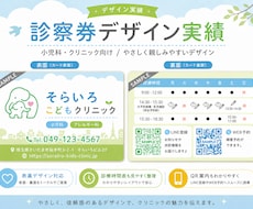 ナチュラルで親しみやすい【診察券】をデザインします イメージ1