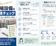 工場設備の見積内容を実務目線でチェックします 15年以上の設備導入経験から、発注前の確認ポイントを整理