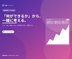 システム・アプリ・Webを何でも開発します ジャンル不問。やりたいことを上場企業実績の体制で形にします
