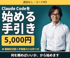 Claude Codeを始める手引きを渡します イメージ1